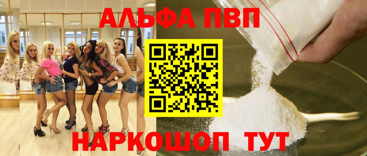 Alpha-PVP Соль  A-PVP  Alfa_PVP VHQ  Каспийск  купить наркотики цена  Вход с VPN  А ПВП Crystall 
