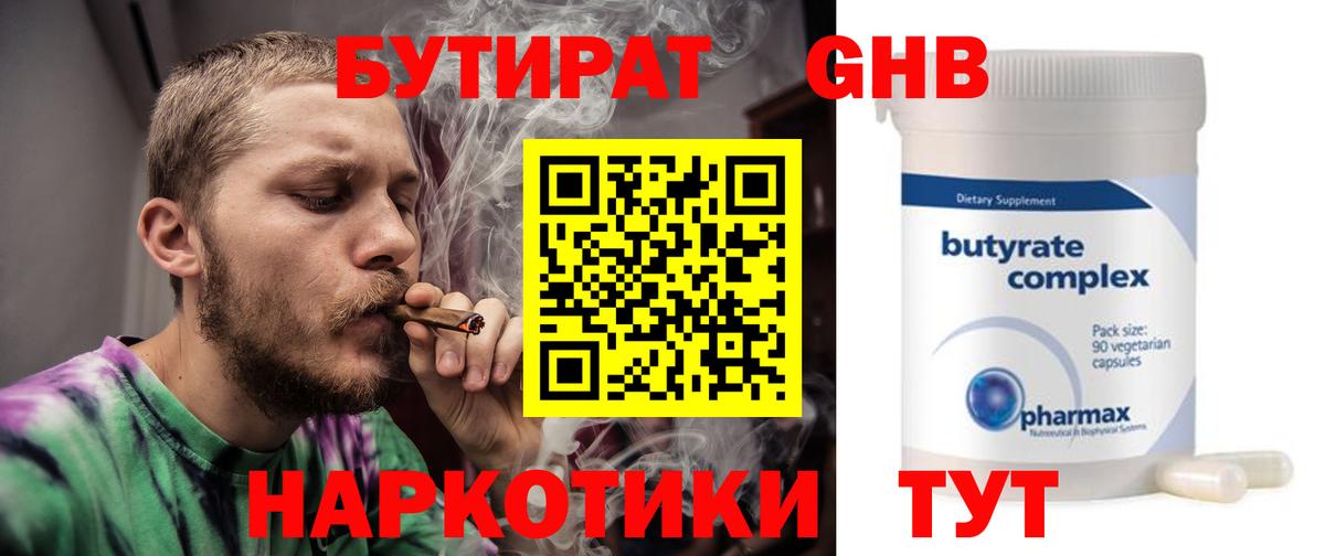 БУТИРАТ BDO 33% Каспийск