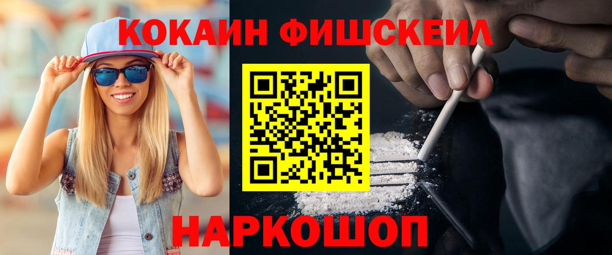 COCAIN Fish Scale  Вход с VPN  как найти   COCAIN FishScale  Каспийск  Cocaine 