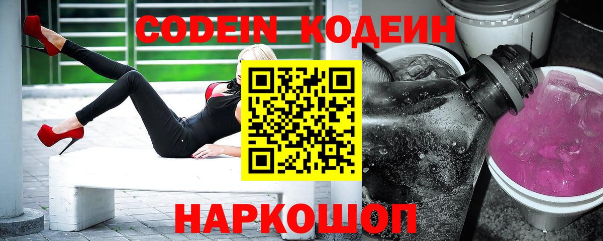 Кодеин напиток Lean (лин) Каспийск