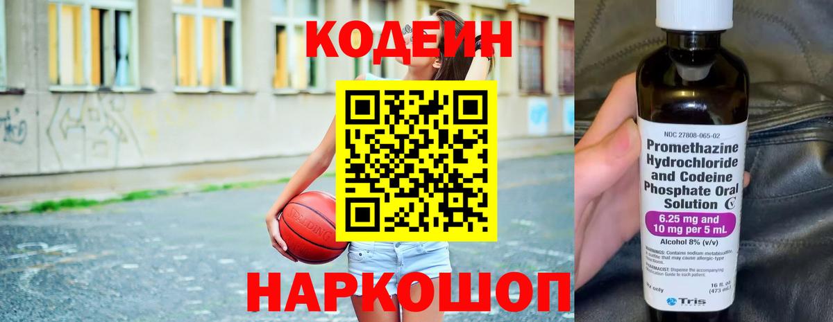 Кодеиновый сироп Lean напиток Lean (лин)  Кодеиновый сироп Lean Purple Drank  Вход с VPN  Каспийск 